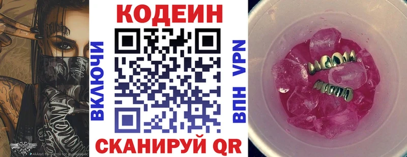 Купить закладки Колпашево Кодеин напиток Lean (лин)